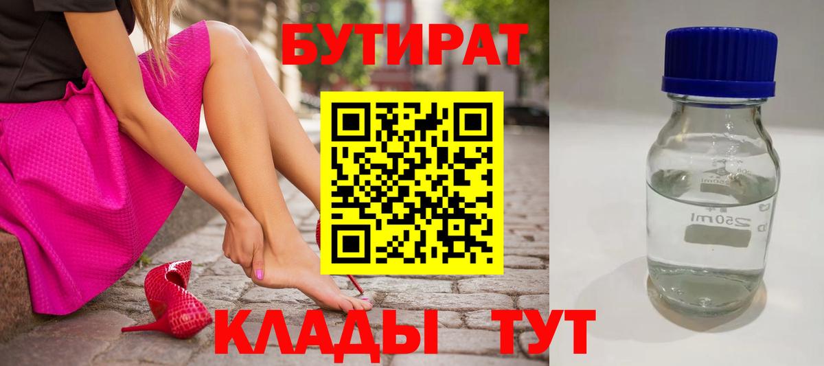 Бутират 1.4BDO Красноуфимск