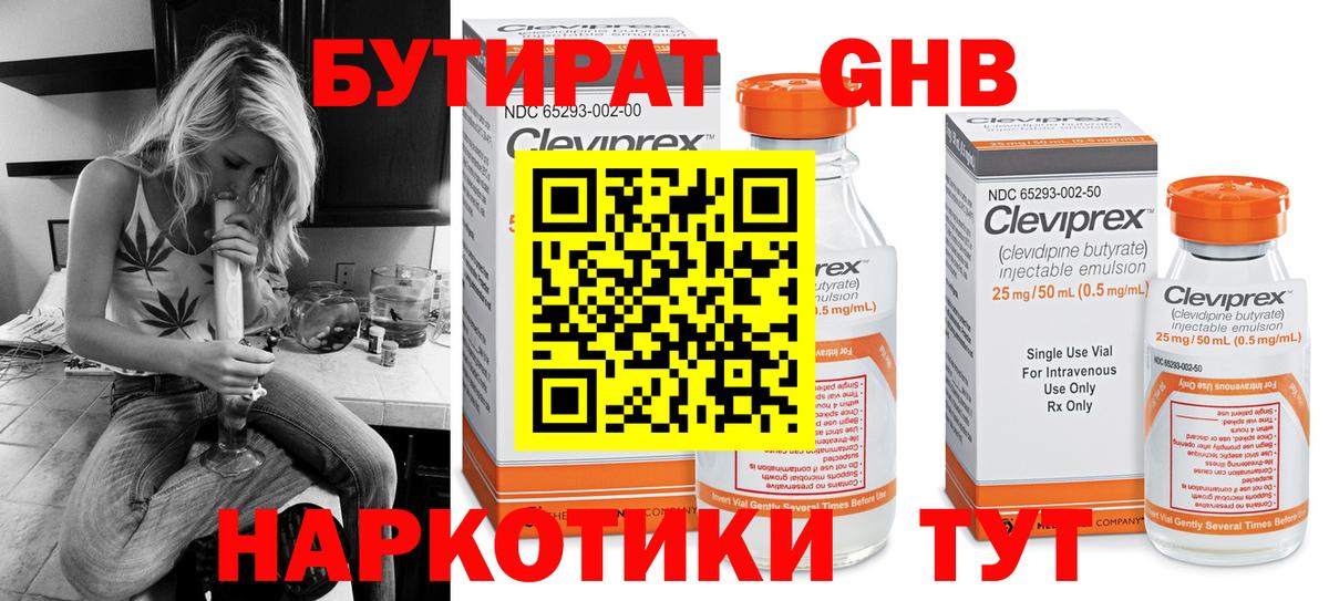 Бутират жидкий экстази  БУТИРАТ  Красноуфимск  Вход с VPN 