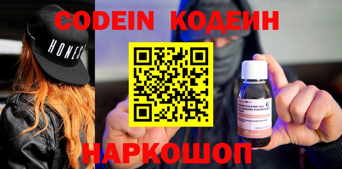 Кодеиновый сироп Lean напиток Lean (лин)  Кодеиновый сироп Lean напиток Lean (лин)  Вход с VPN  Красноуфимск 