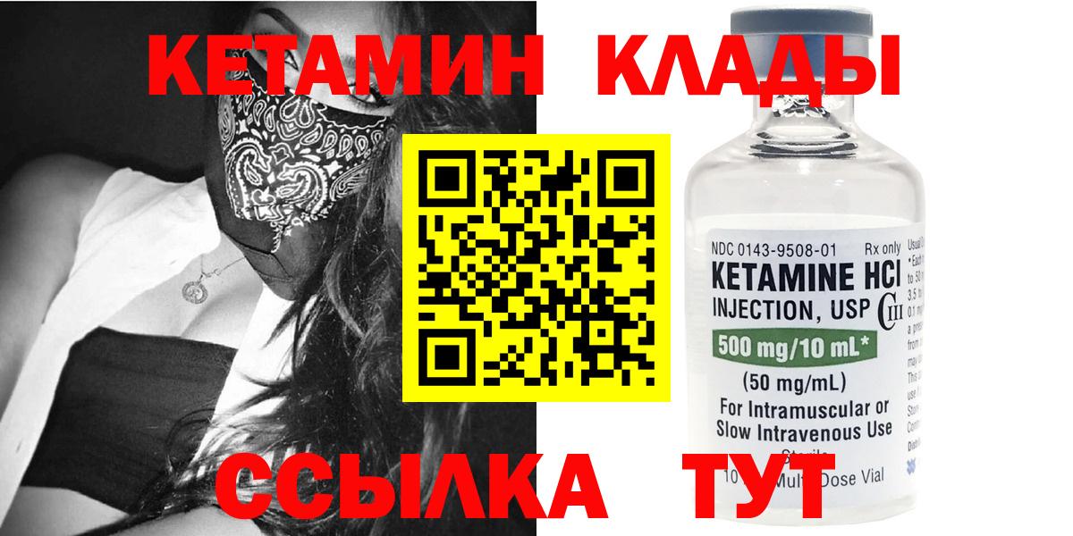 Кетамин VHQ Красноуфимск