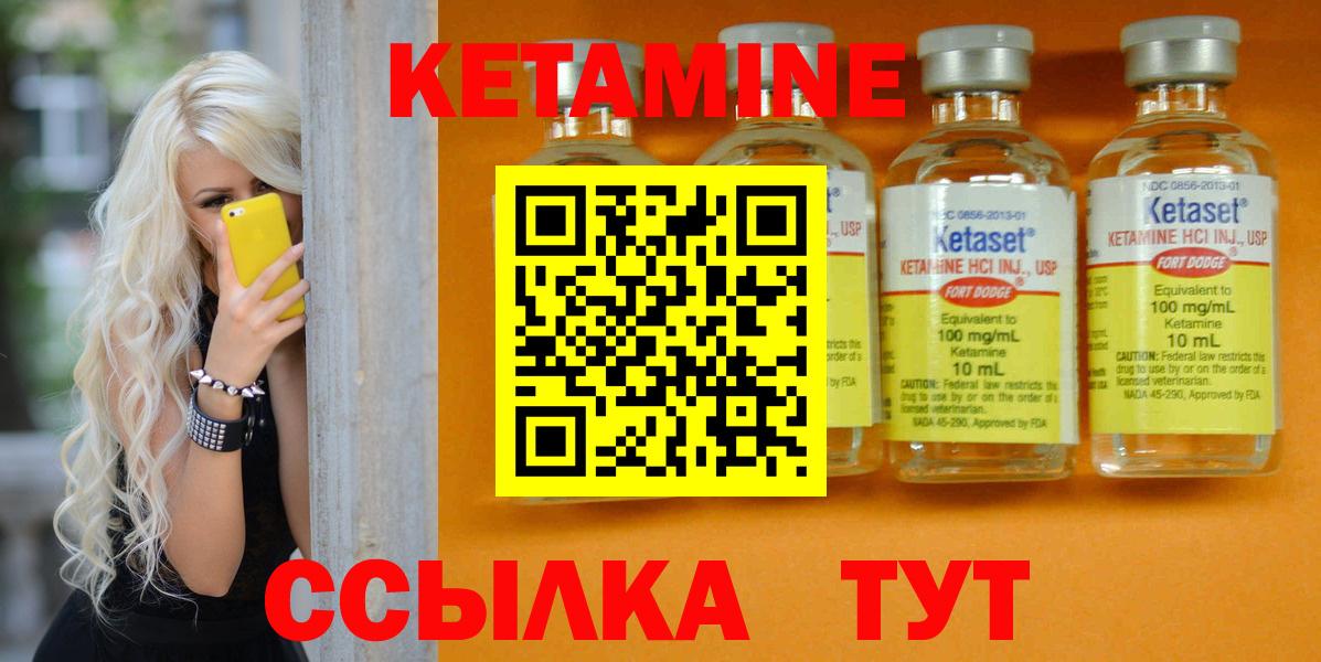 Красноуфимск  Кетамин VHQ  Вход с VPN  КЕТАМИН VHQ 