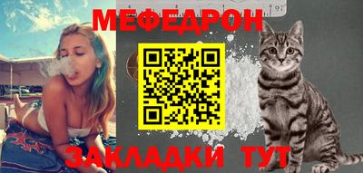 мяу мяу кристалл Конаково