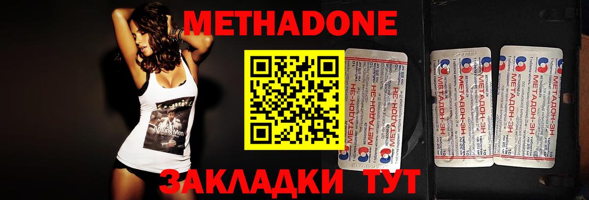 Метадон VHQ Красноуфимск