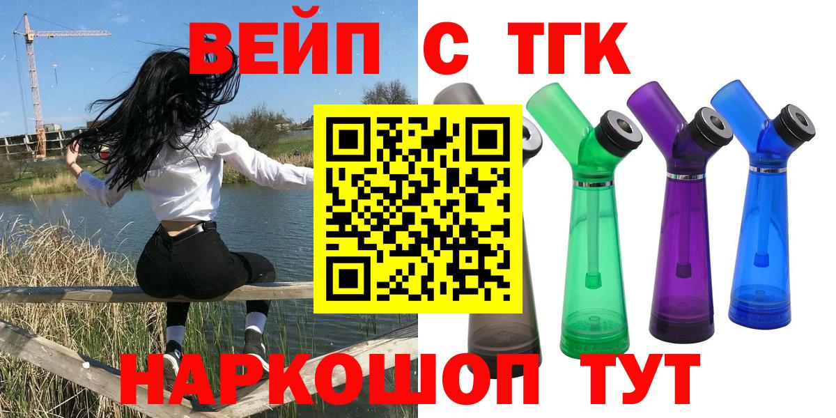Дистиллят ТГК вейп с тгк  Вход с VPN  Красноуфимск  Дистиллят ТГК жижа 